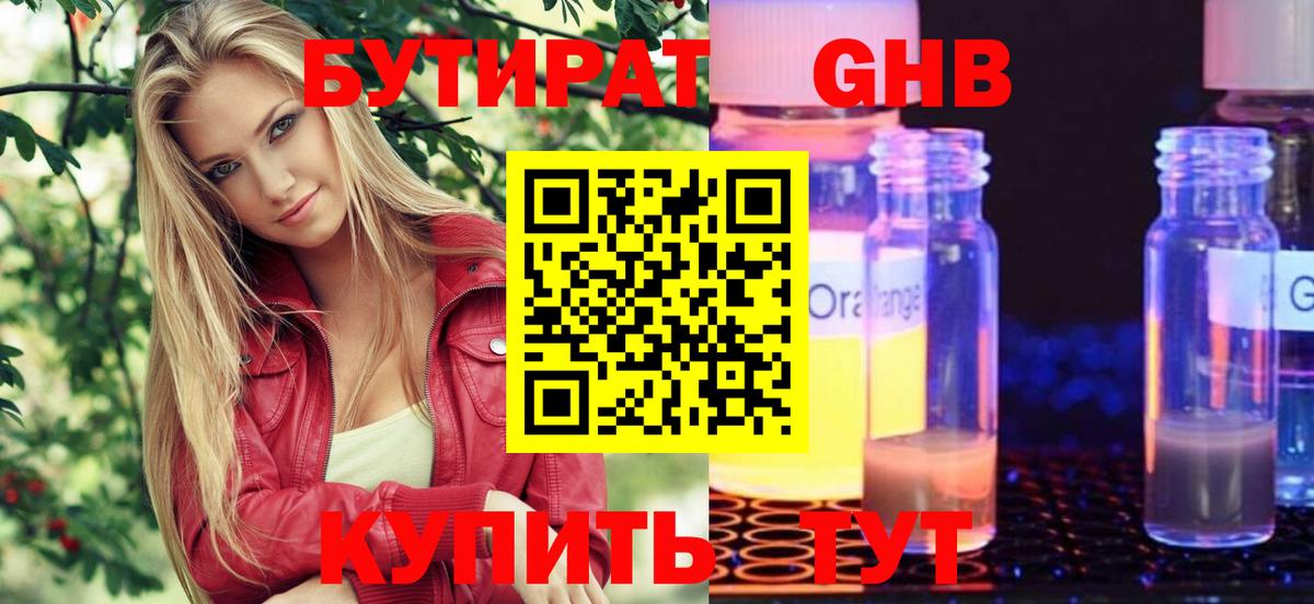 БУТИРАТ BDO Химки