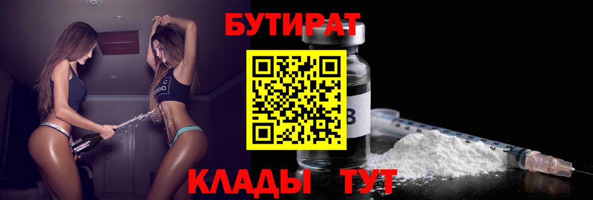 БУТИРАТ жидкий экстази  Бутират  Химки  Вход с VPN 