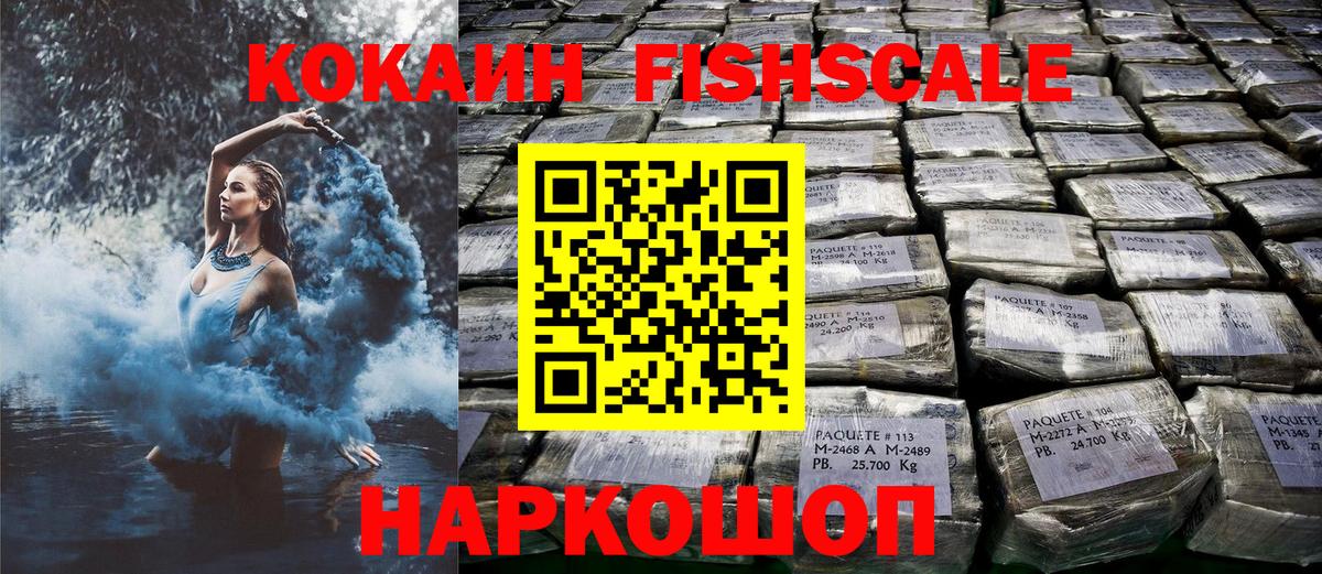 Cocaine FishScale Химки