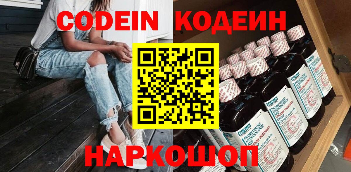 Кодеиновый сироп Lean Purple Drank Химки
