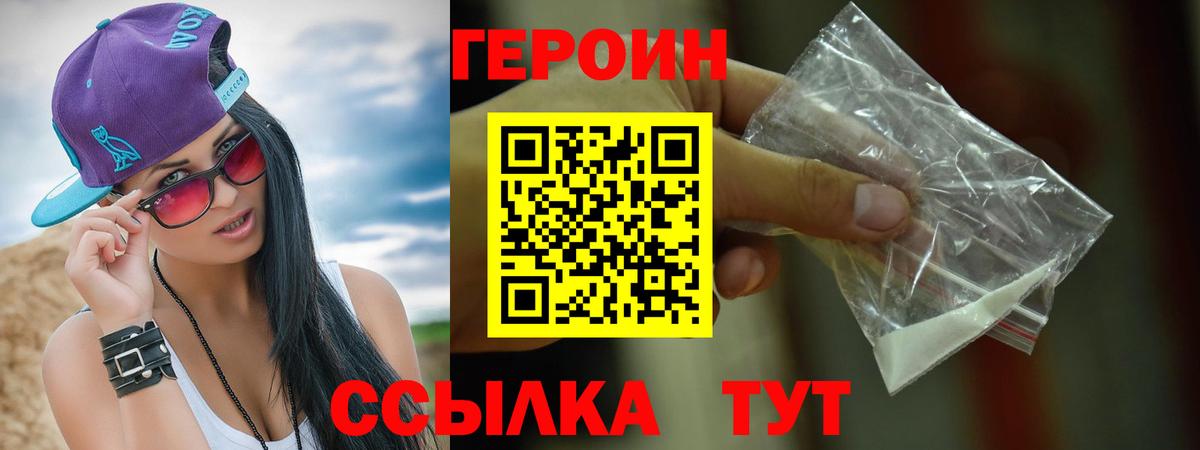 Героин Афган  Вход с VPN  Химки 